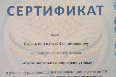 Сертификат-за-мастер-класс