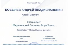 Специалист-Формтотикс