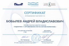 Формтотикс-3